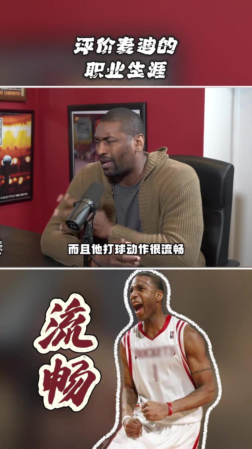 阿泰談麥迪：我去火箭時(shí)他狀態(tài)已不好 若沒傷他會有個輝煌的生涯